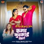 Raja Ji Kamar Muchkai Dihale