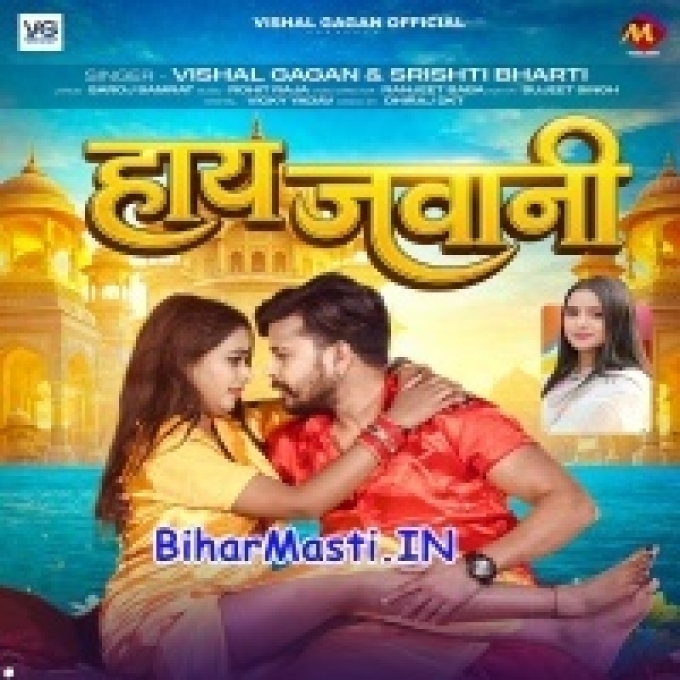 Hamar Bojh Na Jawani Ke Utha Paile