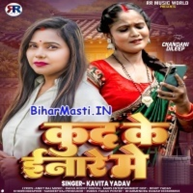 Janwa De Deb Ae Raja Khud Ke Inare Me