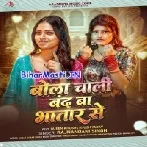 Bola Chali Band Ba Bhatar Se