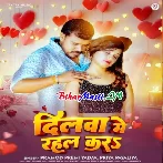 Hamara Dilwa Me Bas Tuhi Rahal Kara (Hit Matter)