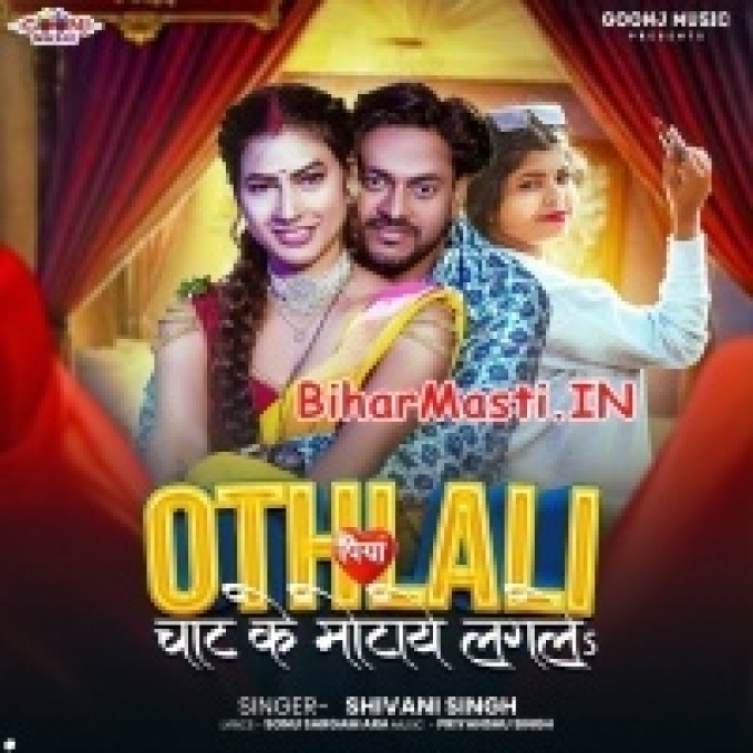 Othlali Piya Chat Ke Motaye Lagale