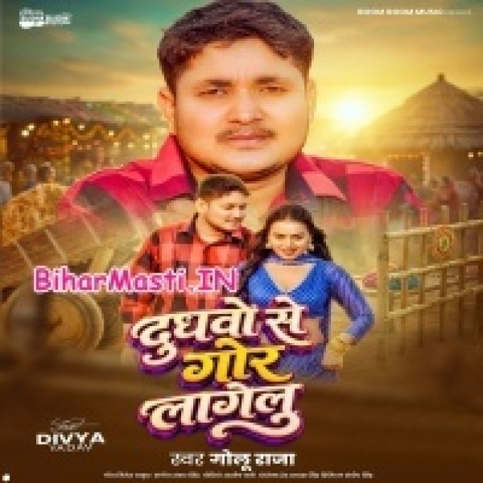 Dudhwo Se Gor Lagelu Ae Sona Ho