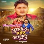 Dudhwo Se Gor Lagelu Ae Sona Ho