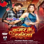 Kamar Ke Daradiya Ukhad Dele Bada (Hit Matter)