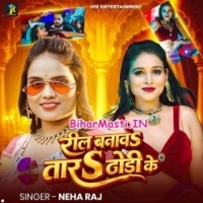 Reel Tu Banawatara Dhodiye Ke