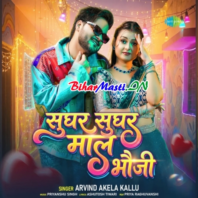 Sughar Sughar Badi Maal Bhauji (Hit Matter)