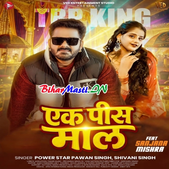 E Baraati Me Ek Pis Maal Biya Re (Hit Matter)