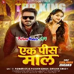 E Baraati Me Ek Pis Maal Biya Re (Hit Matter)