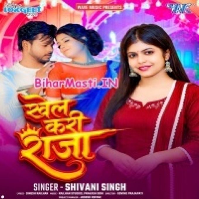 Dhake Alangiya Palangiya Pa Khel Kari Raja