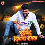 Tohra Angana Barsi Badra Ta Bujhiha Diwana Rowata