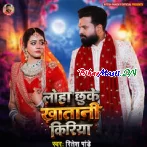 Loha Chhuke Khatani Kiriya Kabahu Pyar Na Karab Ho