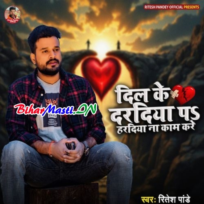 Dil Ke Daradiya Pa Haradiya Na Kaam Kare