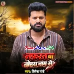 Nafrat Ba Tohra Naam Se Ja Jiyat Raha Aram Se