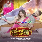 Chhot Laika Niyan Hamar Raja Karas (Hit Matter)