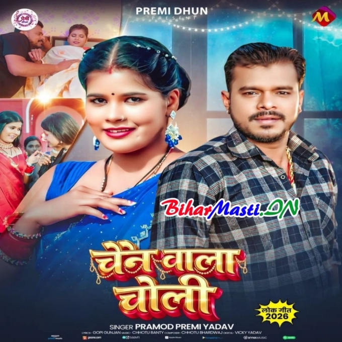 Chain Wala Choli Ke Fan Bhaile Raja Ji (Hit Matter)