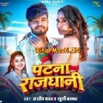 Chuwo Tora Choli Se Pani Ta Dubo Patna Rajdhani