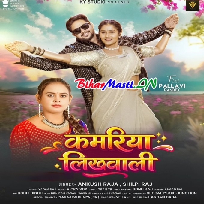 Kamariya Likhawali Apne Nawe Ae Raja Ji (Hit Matter)