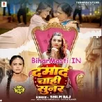 Mammy Se Bolo Papa Se Damad Chahi Sunar