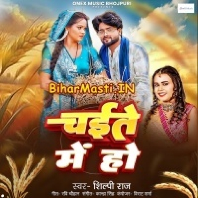 Choli Ke Khajanwa Bhije Chaite Me Ho