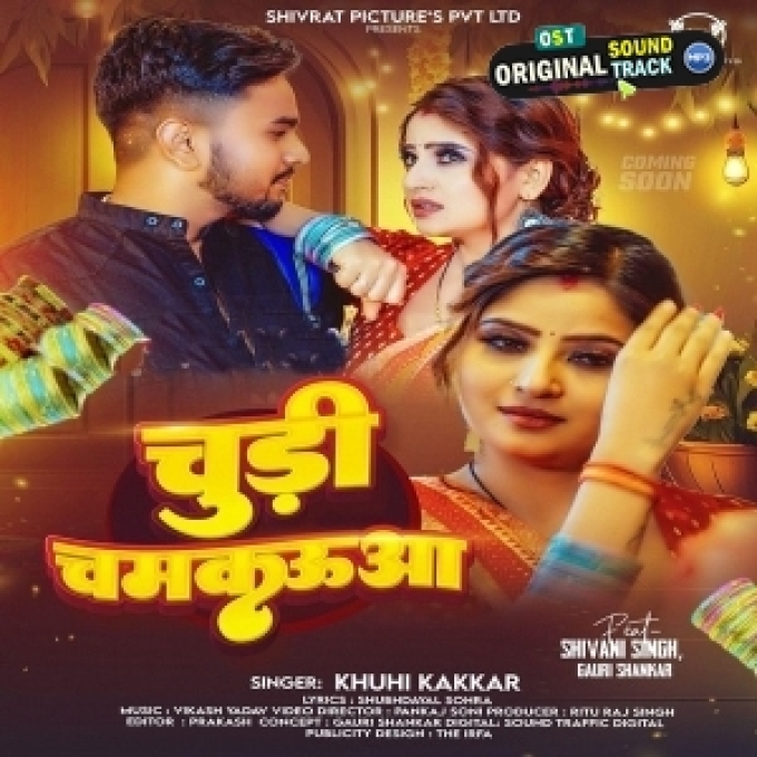 Lele Aiha Chudi Chamkauwa Ae Raja Ji