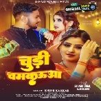 Lele Aiha Chudi Chamkauwa Ae Raja Ji